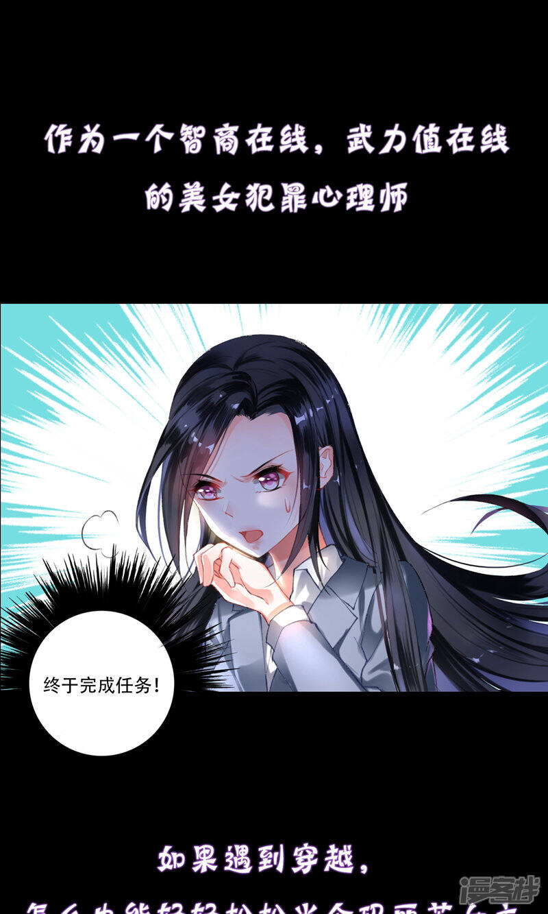 《王爷，你的马甲掉了》预告 第1页