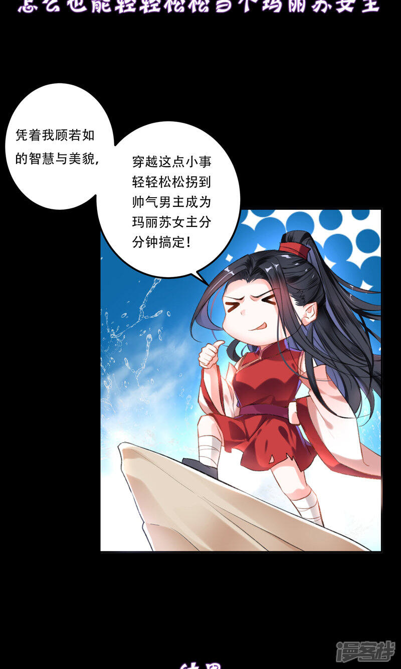 《王爷，你的马甲掉了》预告 第2页