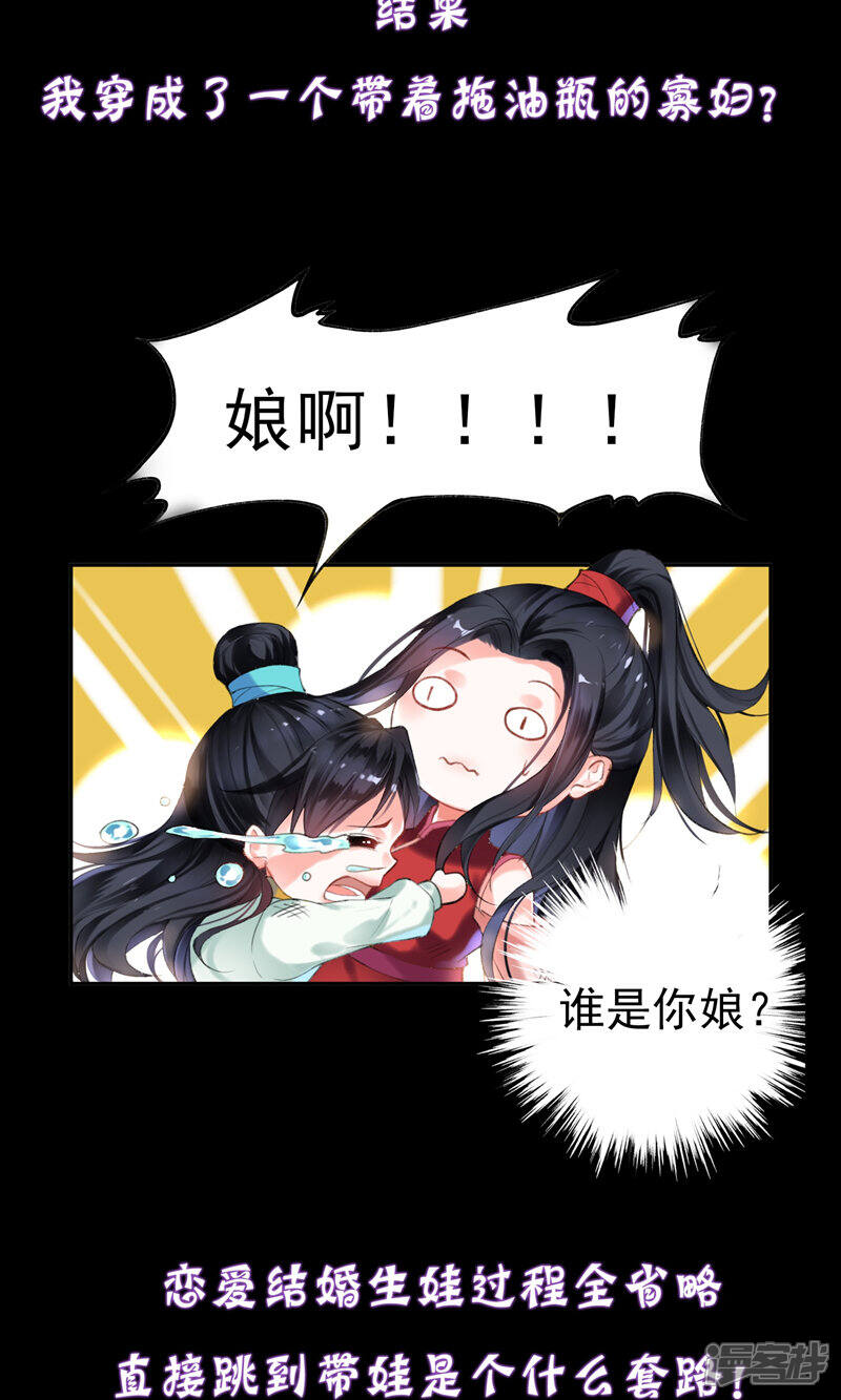 《王爷，你的马甲掉了》预告 第3页