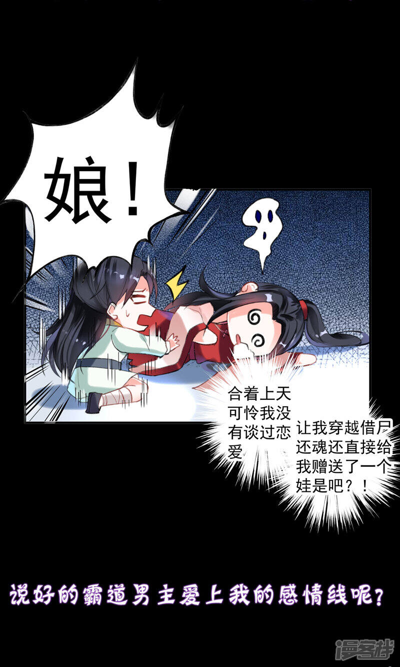 《王爷，你的马甲掉了》预告 第4页