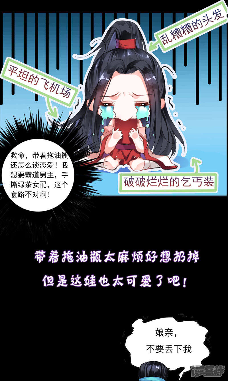 《王爷，你的马甲掉了》预告 第5页