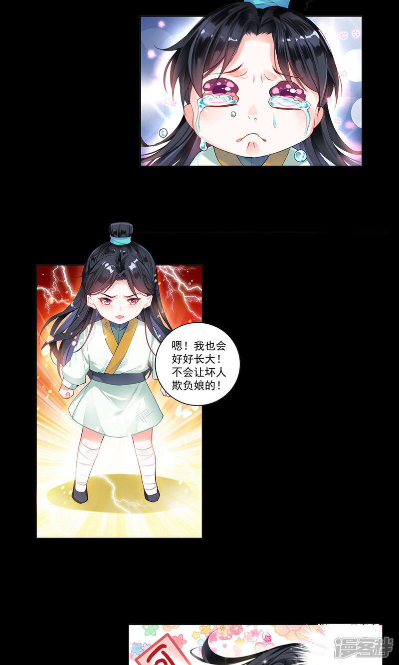 《王爷，你的马甲掉了》预告 第6页