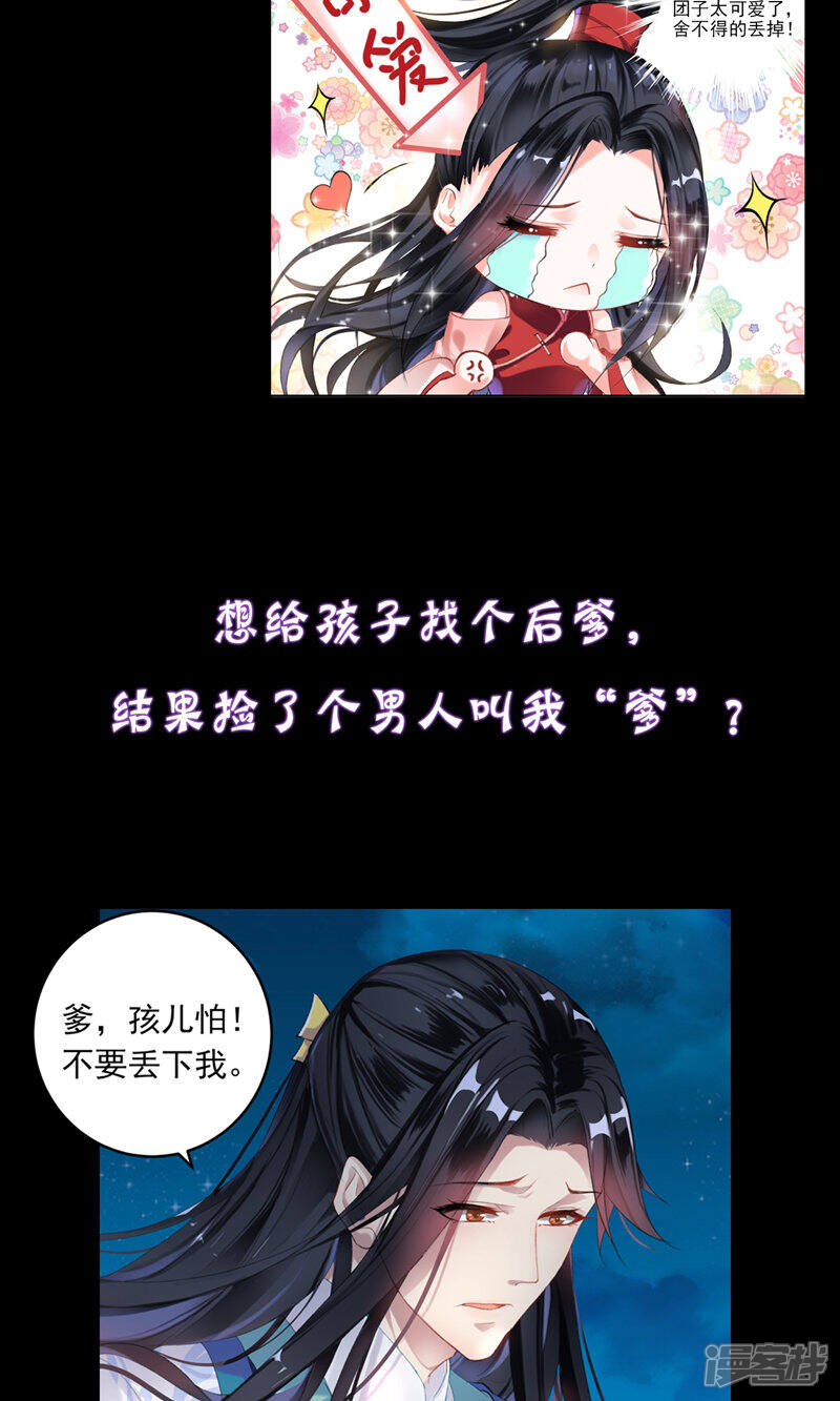 《王爷，你的马甲掉了》预告 第7页