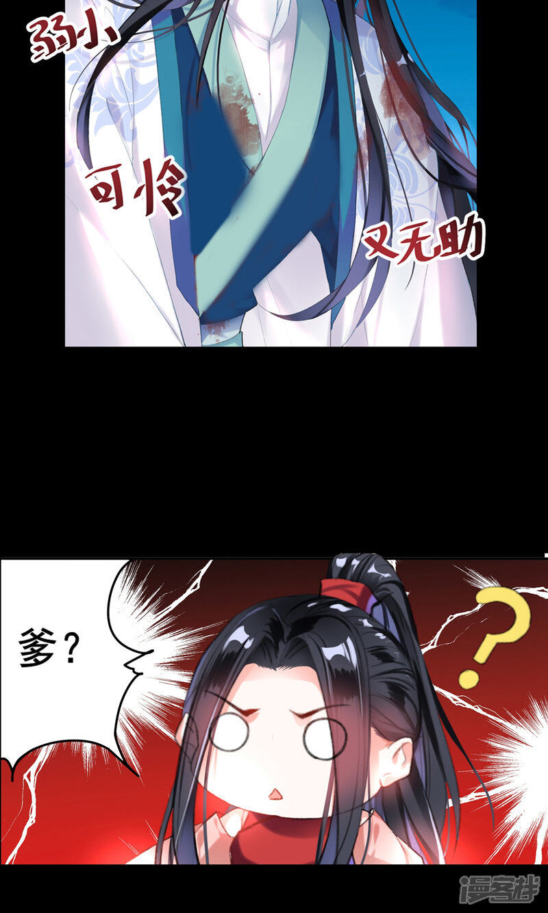 《王爷，你的马甲掉了》预告 第8页