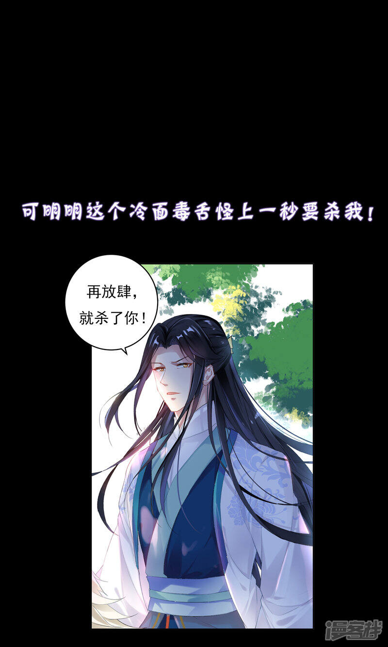 《王爷，你的马甲掉了》预告 第9页