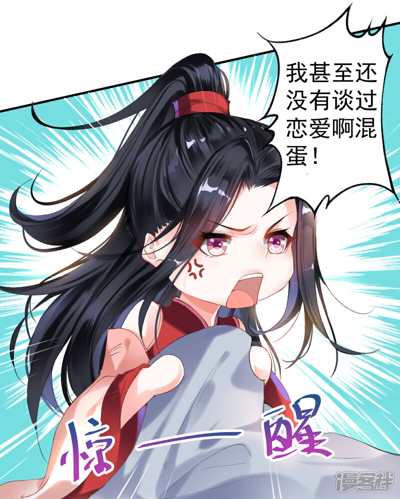《王爷，你的马甲掉了》第1话 穿越成孩子他娘？ 第18页