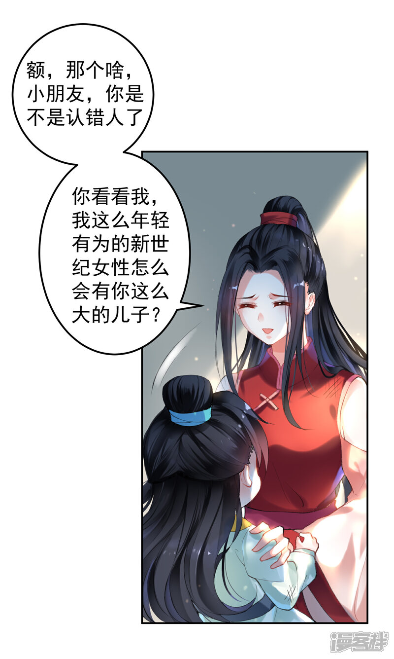 《王爷，你的马甲掉了》第1话 穿越成孩子他娘？ 第21页