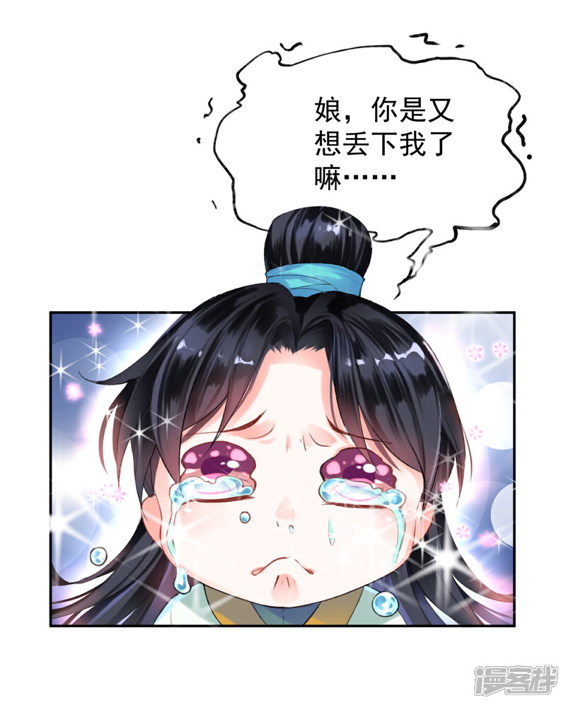 《王爷，你的马甲掉了》第1话 穿越成孩子他娘？ 第22页