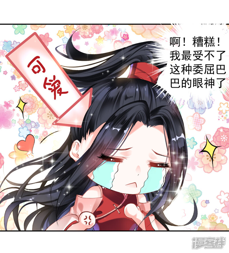 《王爷，你的马甲掉了》第1话 穿越成孩子他娘？ 第23页