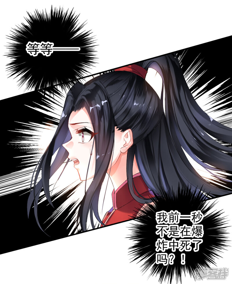 《王爷，你的马甲掉了》第1话 穿越成孩子他娘？ 第25页