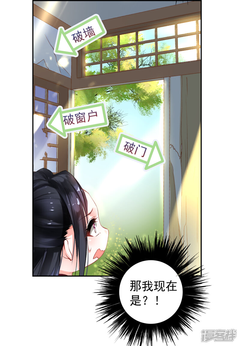 《王爷，你的马甲掉了》第1话 穿越成孩子他娘？ 第26页