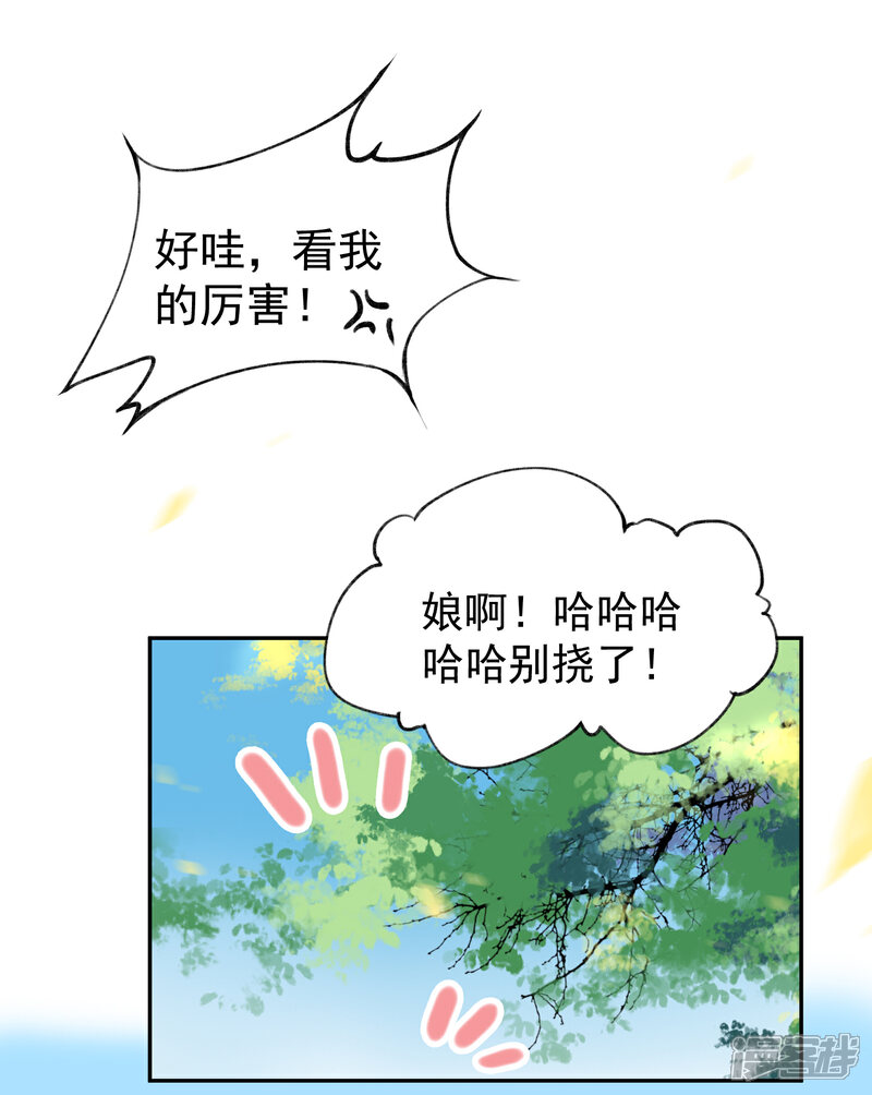 《王爷，你的马甲掉了》第1话 穿越成孩子他娘？ 第33页