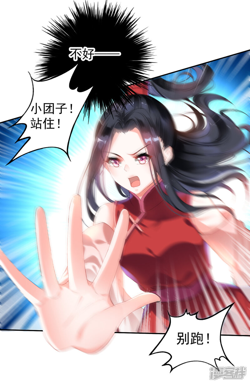 《王爷，你的马甲掉了》第1话 穿越成孩子他娘？ 第36页