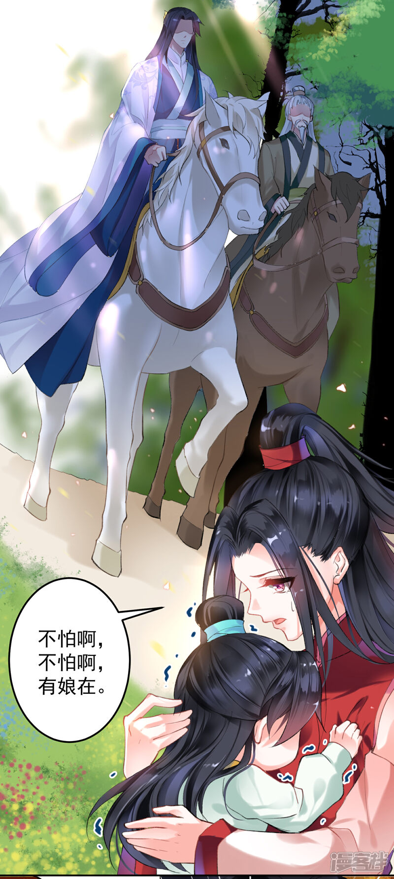《王爷，你的马甲掉了》第1话 穿越成孩子他娘？ 第41页