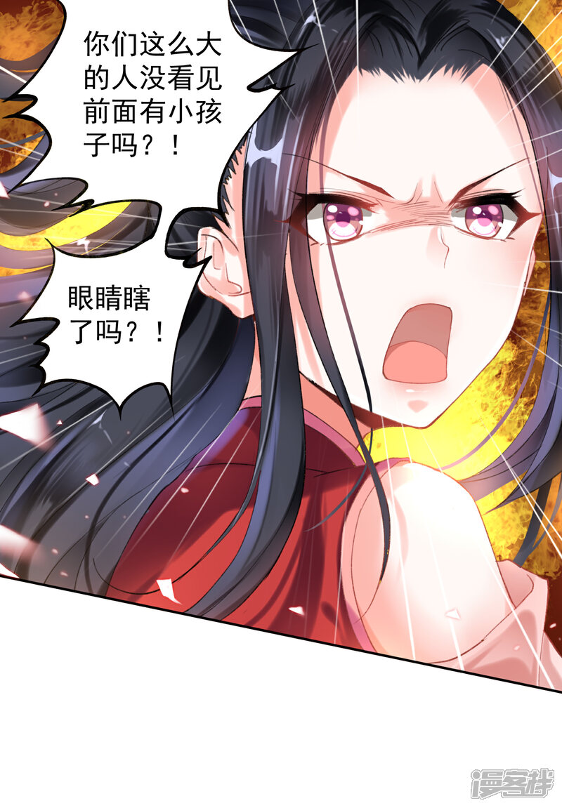 《王爷，你的马甲掉了》第1话 穿越成孩子他娘？ 第42页