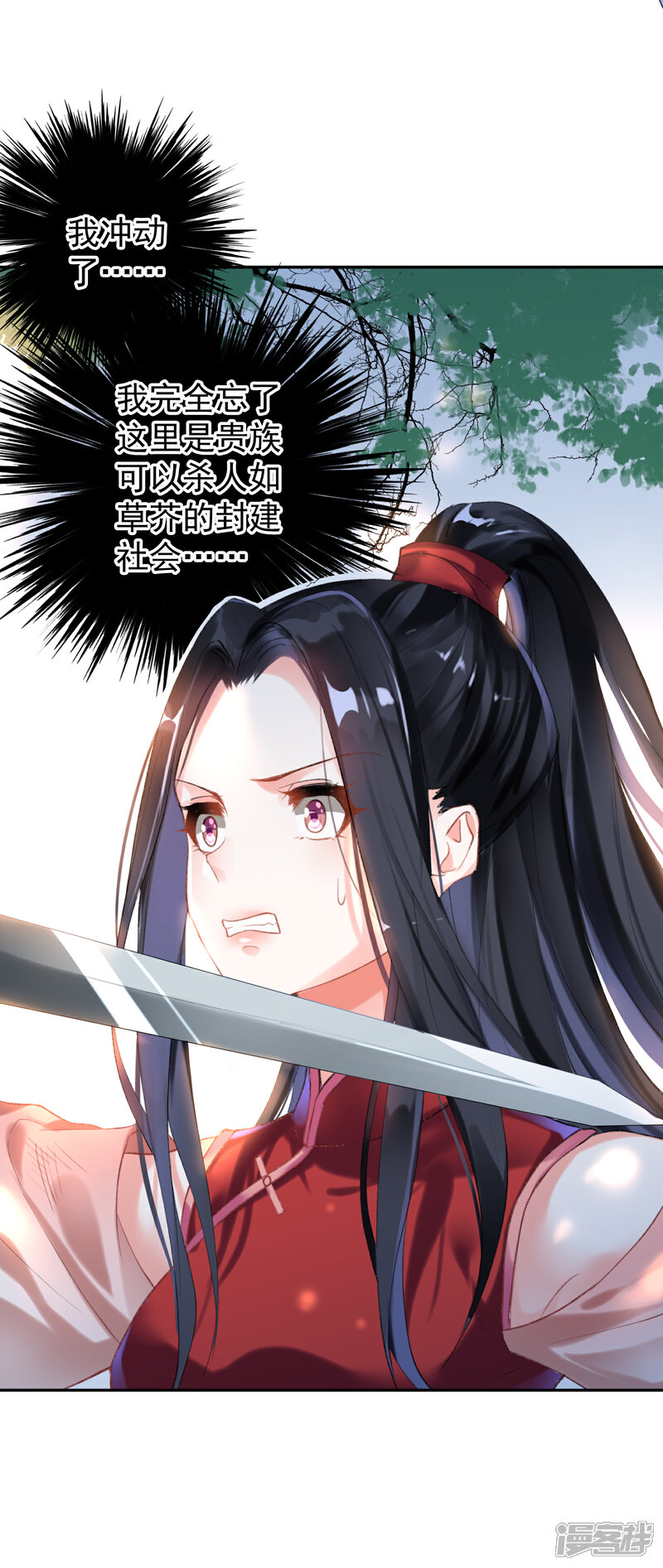 《王爷，你的马甲掉了》第1话 穿越成孩子他娘？ 第48页