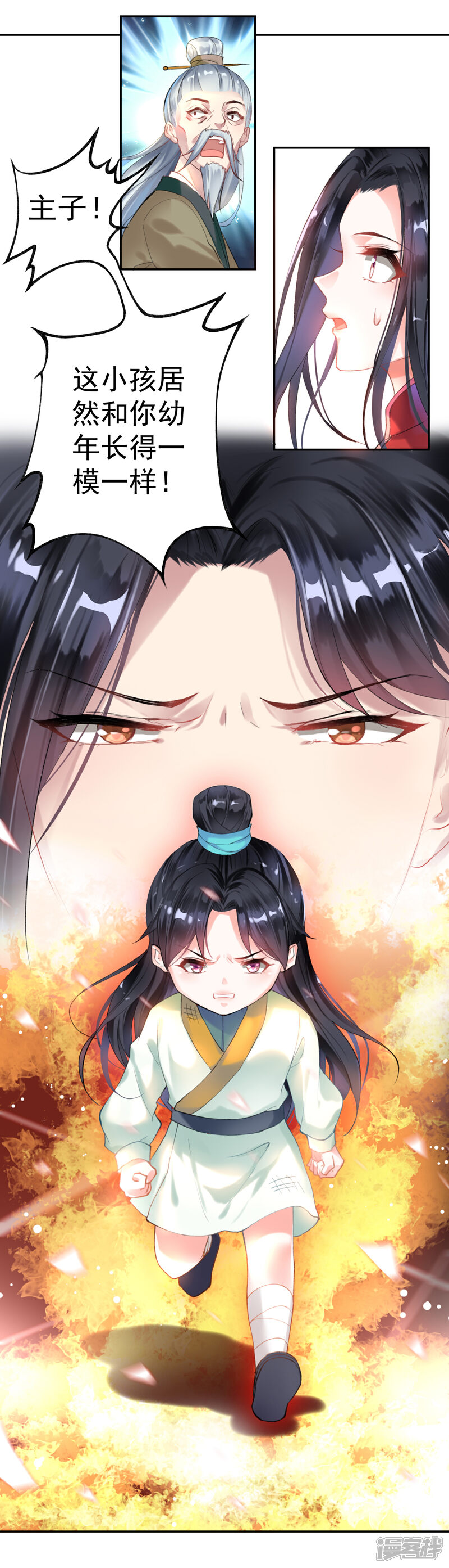 《王爷，你的马甲掉了》第1话 穿越成孩子他娘？ 第53页