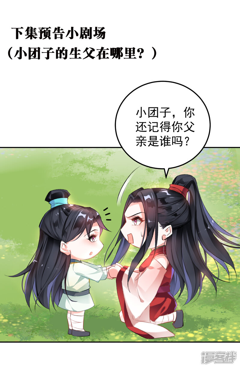 《王爷，你的马甲掉了》第1话 穿越成孩子他娘？ 第54页