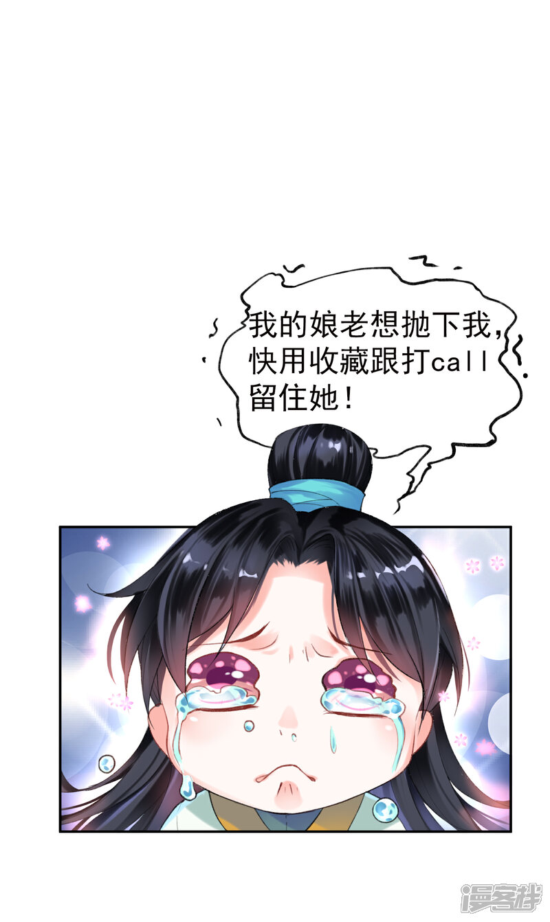 《王爷，你的马甲掉了》第1话 穿越成孩子他娘？ 第57页