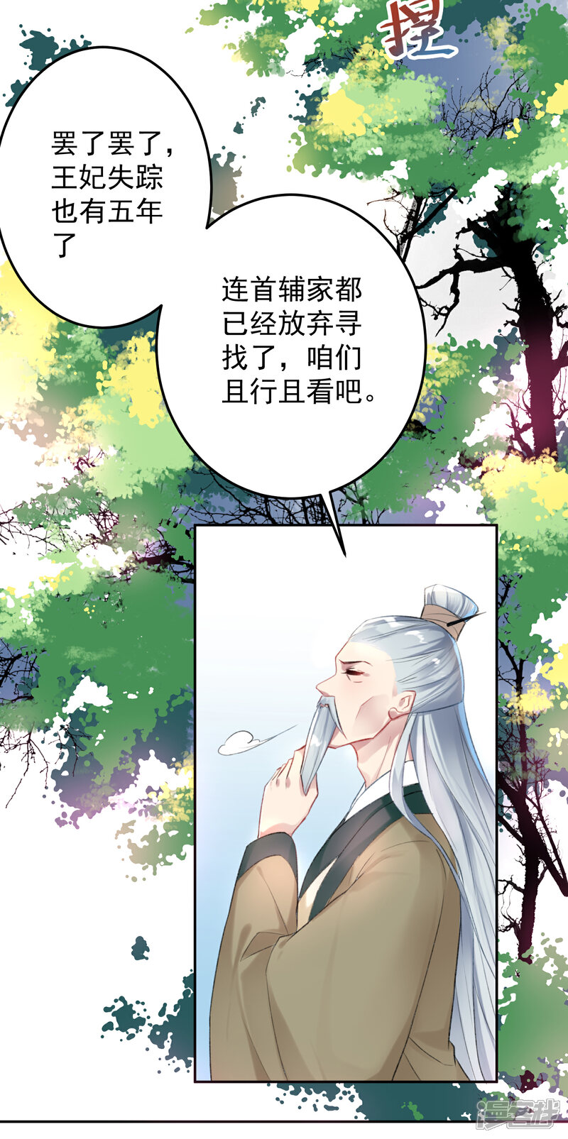 《王爷，你的马甲掉了》第2话 这个男人有毒 第20页
