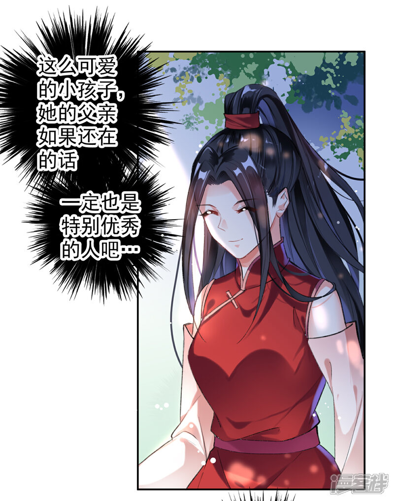 《王爷，你的马甲掉了》第2话 这个男人有毒 第32页
