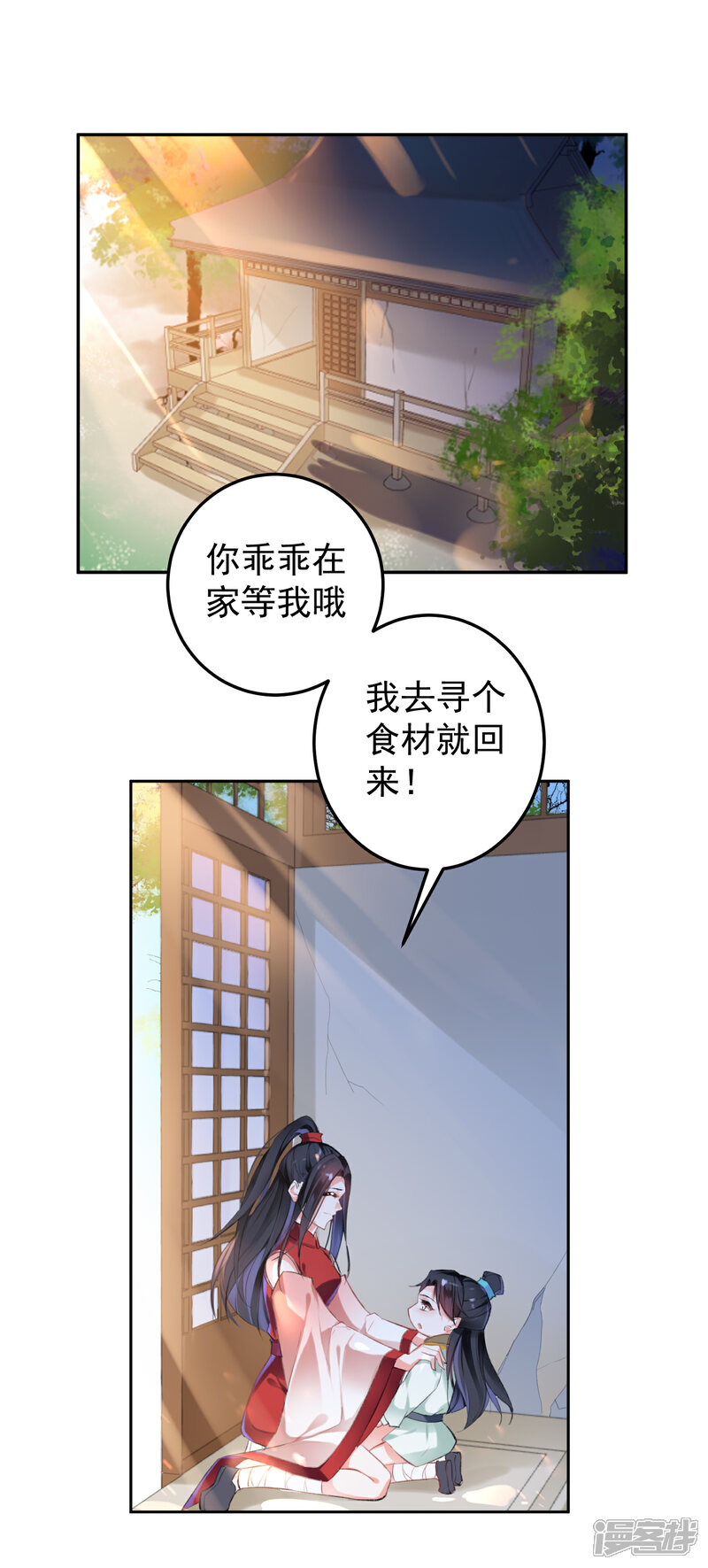 《王爷，你的马甲掉了》第2话 这个男人有毒 第43页