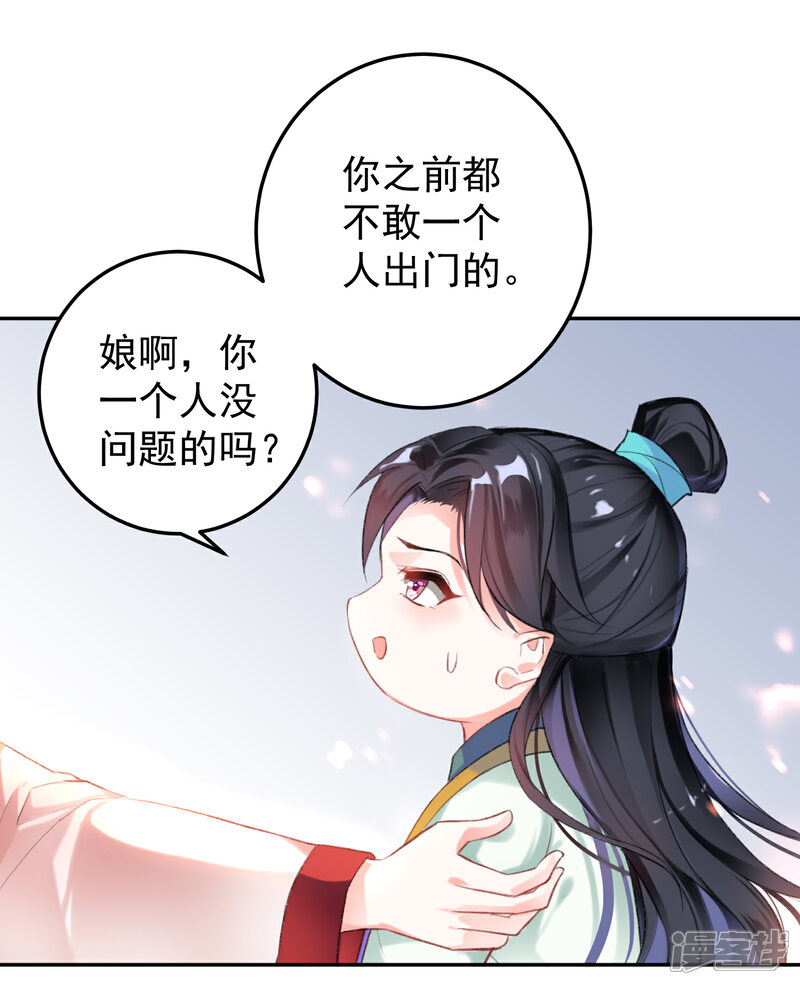 《王爷，你的马甲掉了》第2话 这个男人有毒 第44页