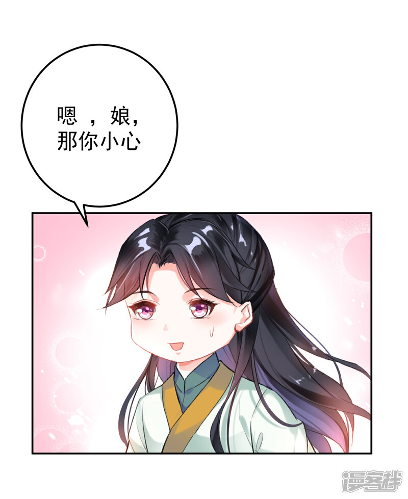 《王爷，你的马甲掉了》第2话 这个男人有毒 第46页