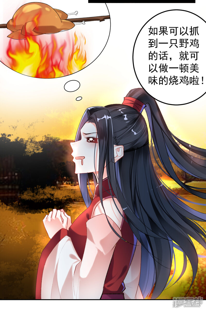 《王爷，你的马甲掉了》第2话 这个男人有毒 第48页