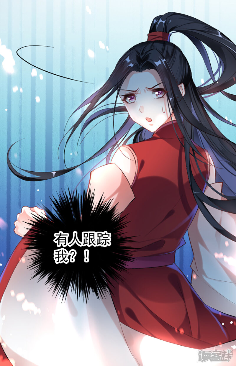 《王爷，你的马甲掉了》第2话 这个男人有毒 第50页