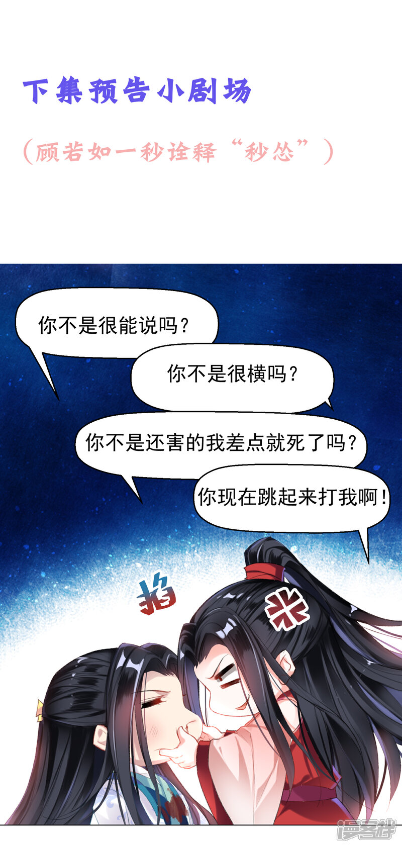 《王爷，你的马甲掉了》第2话 这个男人有毒 第51页