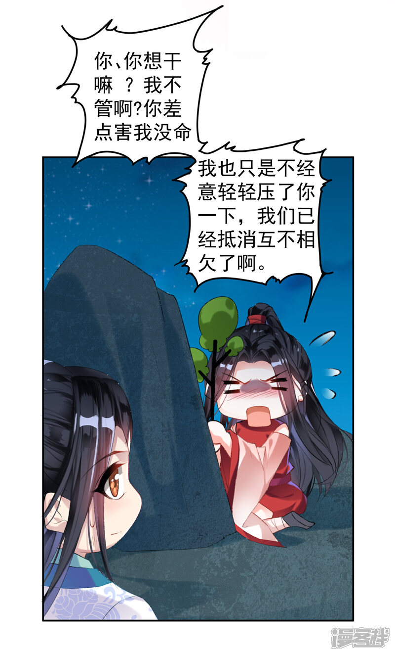 《王爷，你的马甲掉了》第2话 这个男人有毒 第53页