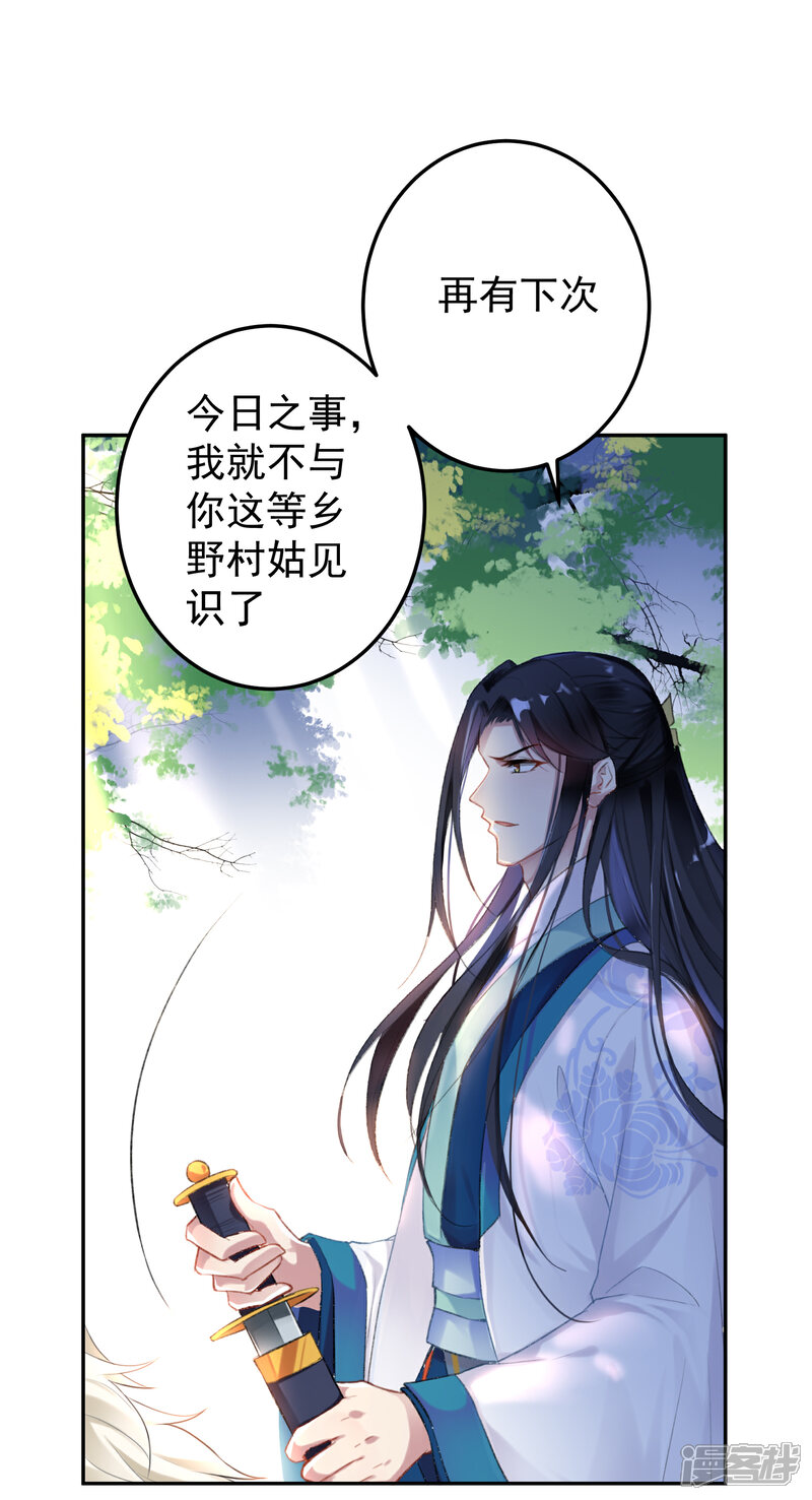 《王爷，你的马甲掉了》第2话 这个男人有毒 第5页
