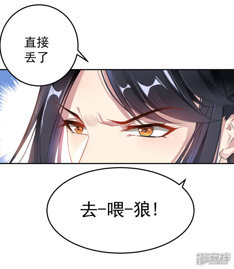 《王爷，你的马甲掉了》第2话 这个男人有毒 第6页