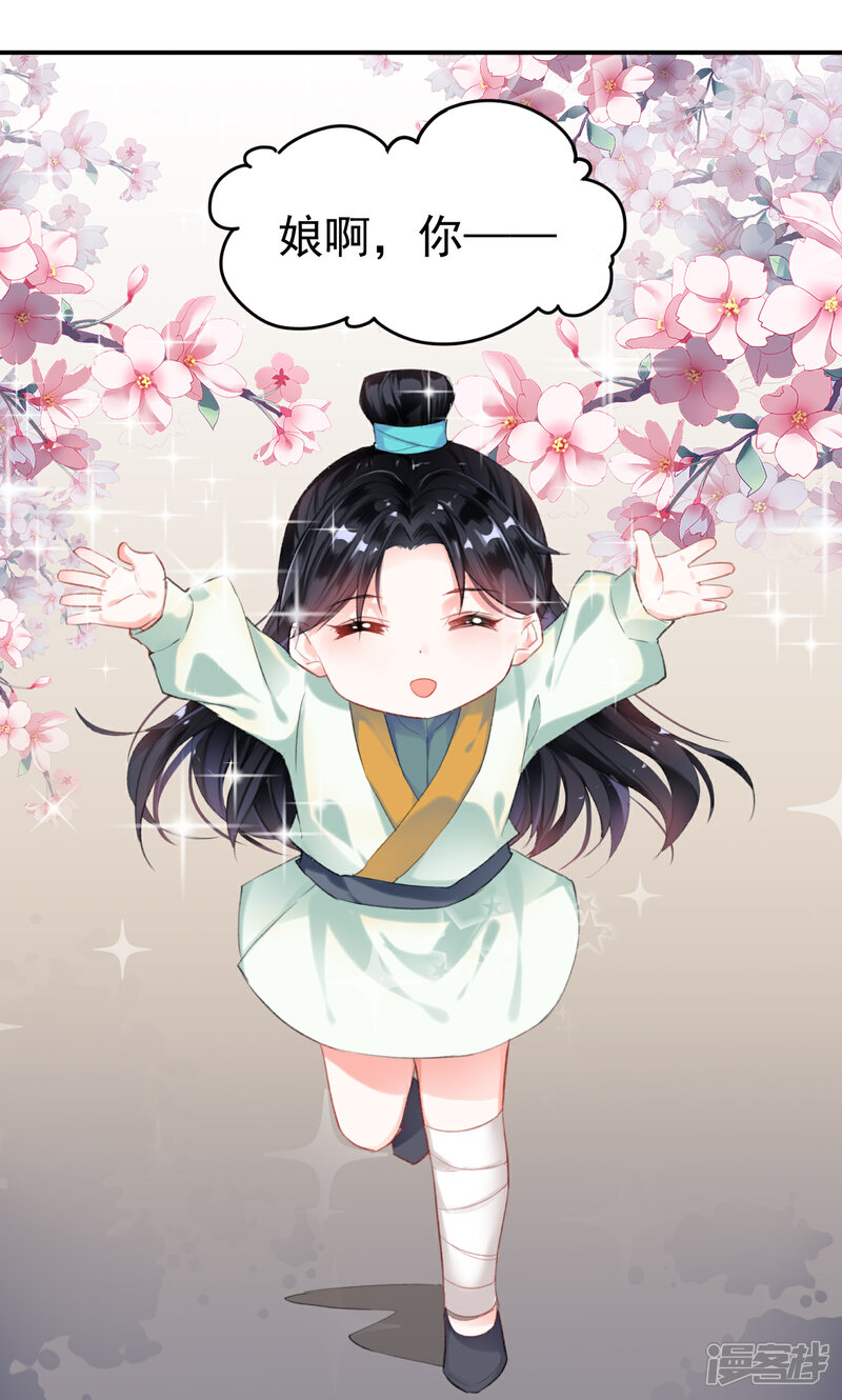 《王爷，你的马甲掉了》第3话 喜当爹 第10页