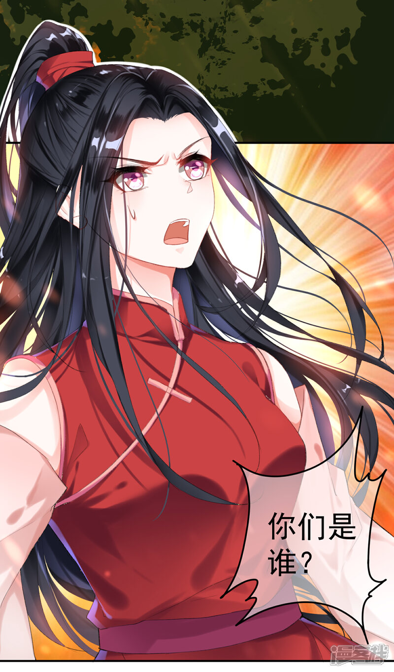 《王爷，你的马甲掉了》第3话 喜当爹 第13页