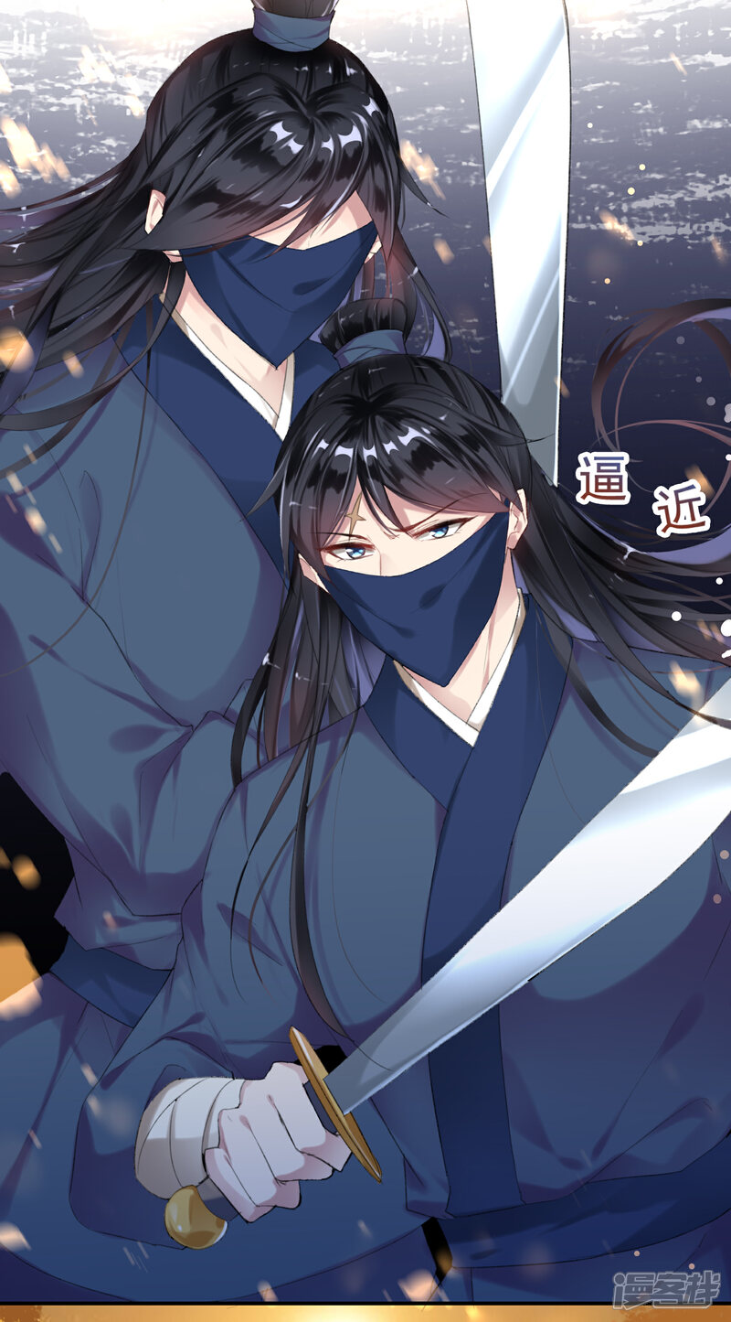 《王爷，你的马甲掉了》第3话 喜当爹 第15页