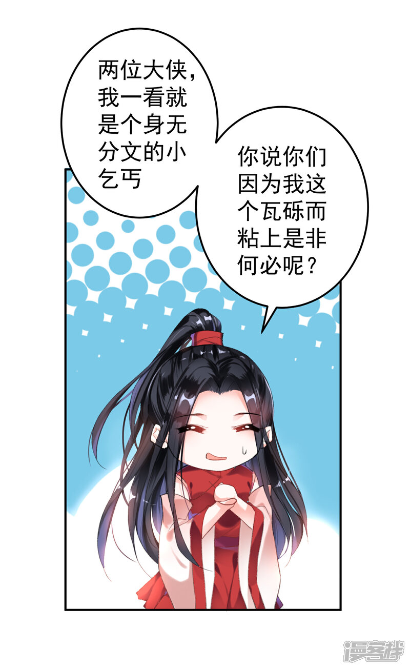《王爷，你的马甲掉了》第3话 喜当爹 第19页
