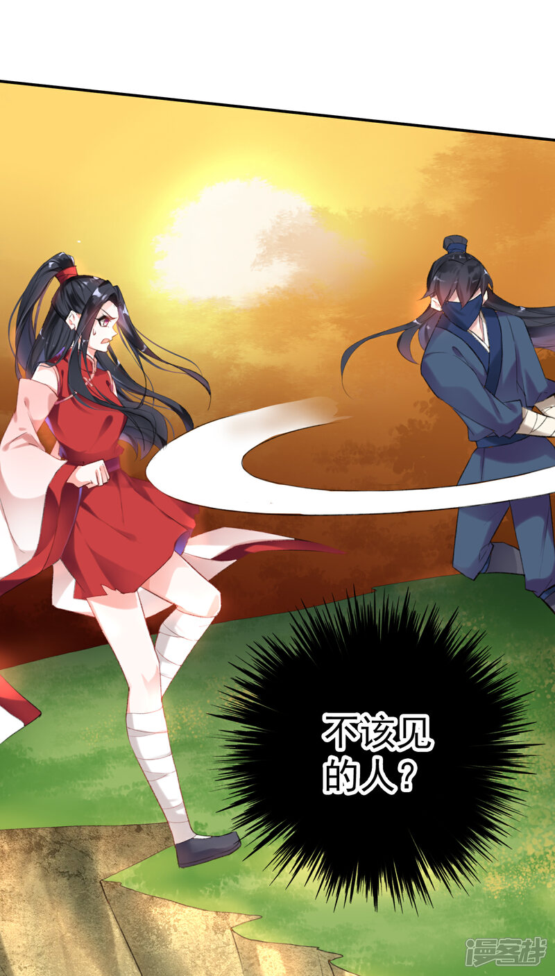《王爷，你的马甲掉了》第3话 喜当爹 第22页