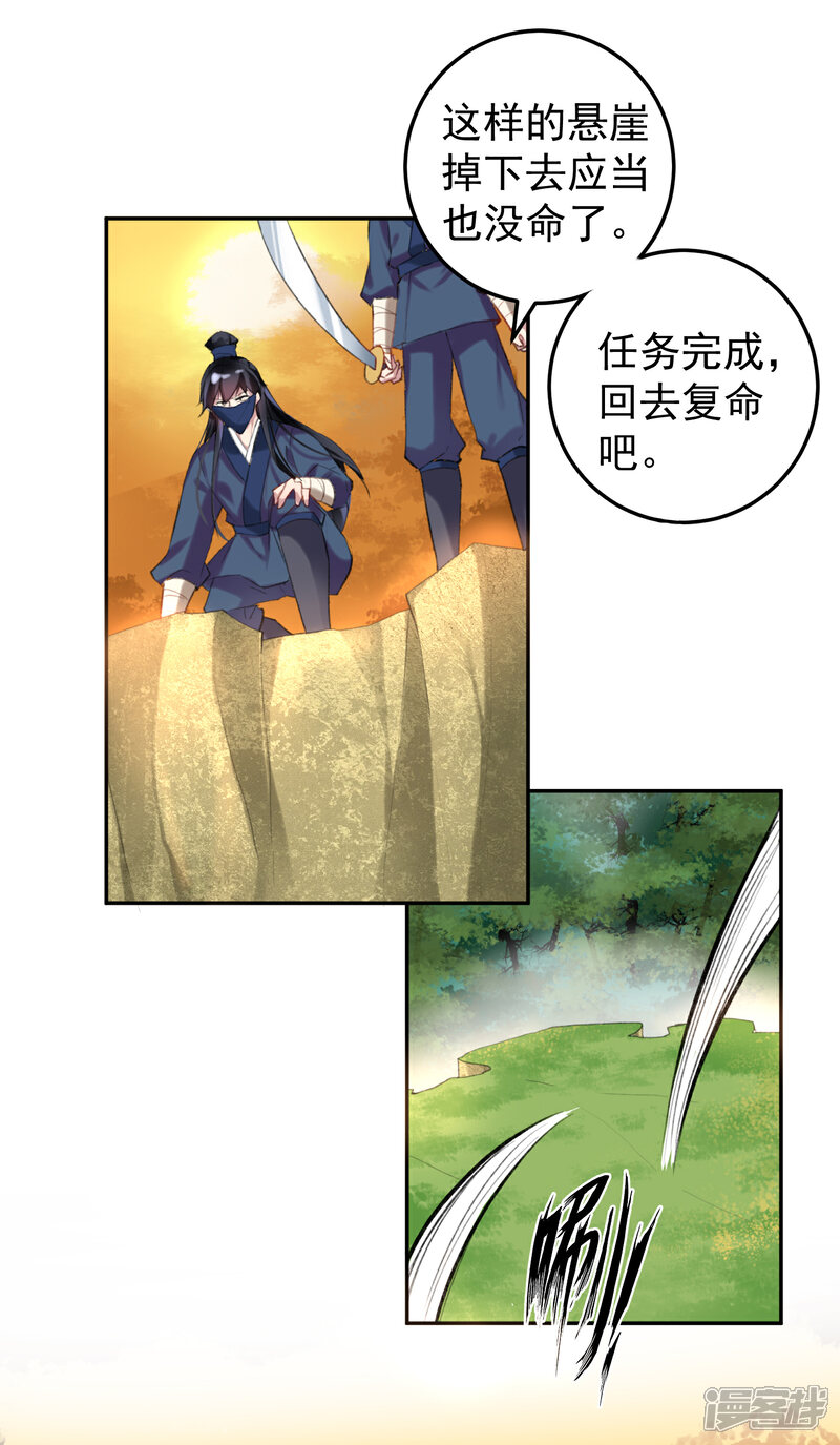 《王爷，你的马甲掉了》第3话 喜当爹 第25页