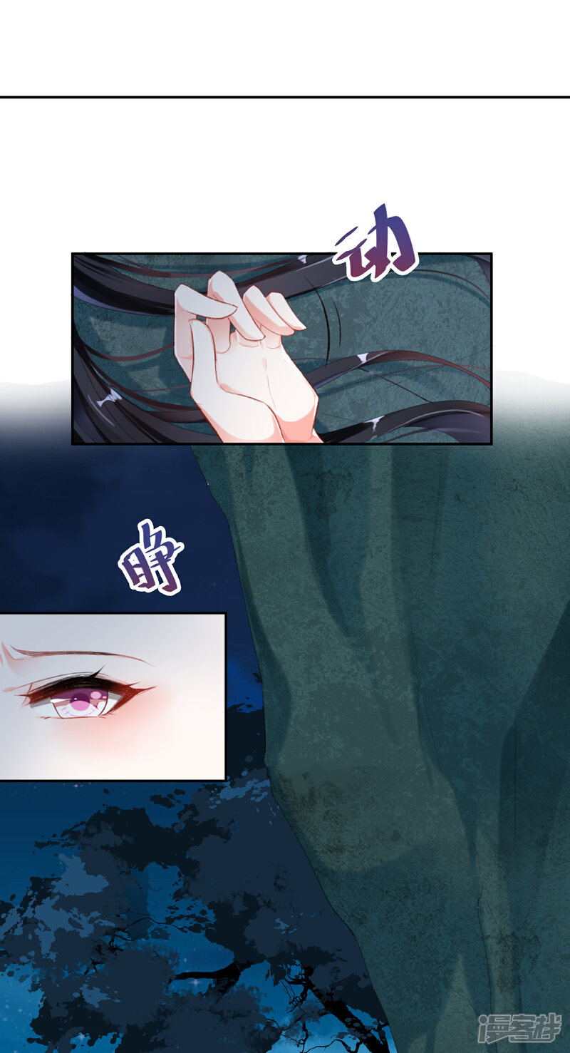 《王爷，你的马甲掉了》第3话 喜当爹 第29页