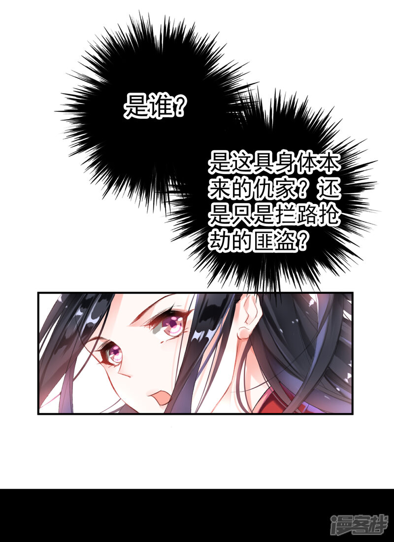 《王爷，你的马甲掉了》第3话 喜当爹 第2页