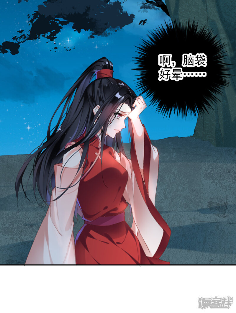 《王爷，你的马甲掉了》第3话 喜当爹 第30页