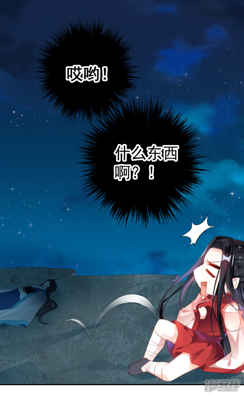 《王爷，你的马甲掉了》第3话 喜当爹 第32页