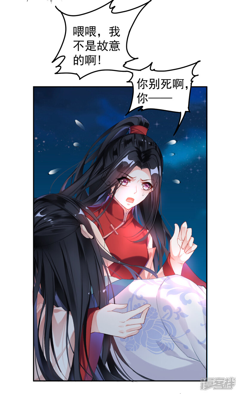 《王爷，你的马甲掉了》第3话 喜当爹 第34页