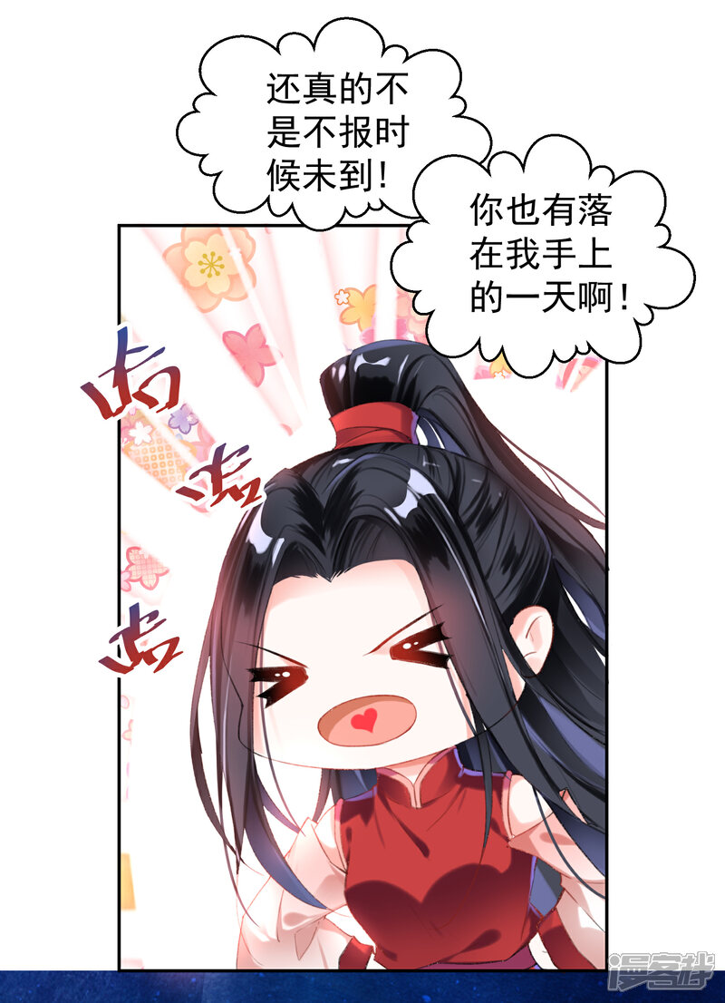 《王爷，你的马甲掉了》第3话 喜当爹 第36页