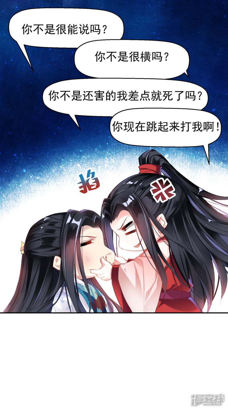 《王爷，你的马甲掉了》第3话 喜当爹 第37页