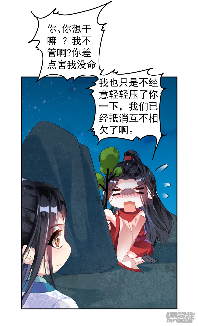 《王爷，你的马甲掉了》第3话 喜当爹 第41页