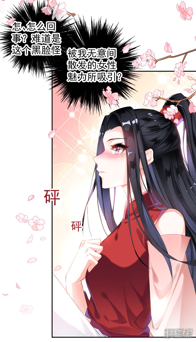 《王爷，你的马甲掉了》第3话 喜当爹 第45页