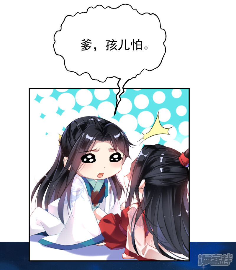 《王爷，你的马甲掉了》第3话 喜当爹 第46页